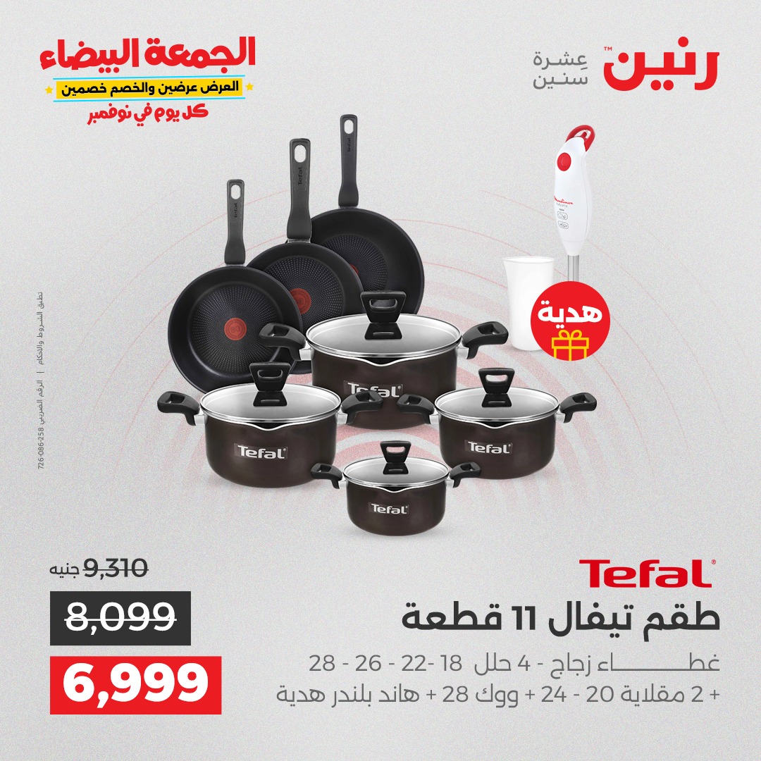 raneen offers from 11nov to 2nov 2025 عروض رنين من 11 نوفمبر حتى 2 نوفمبر 2025 صفحة رقم 19